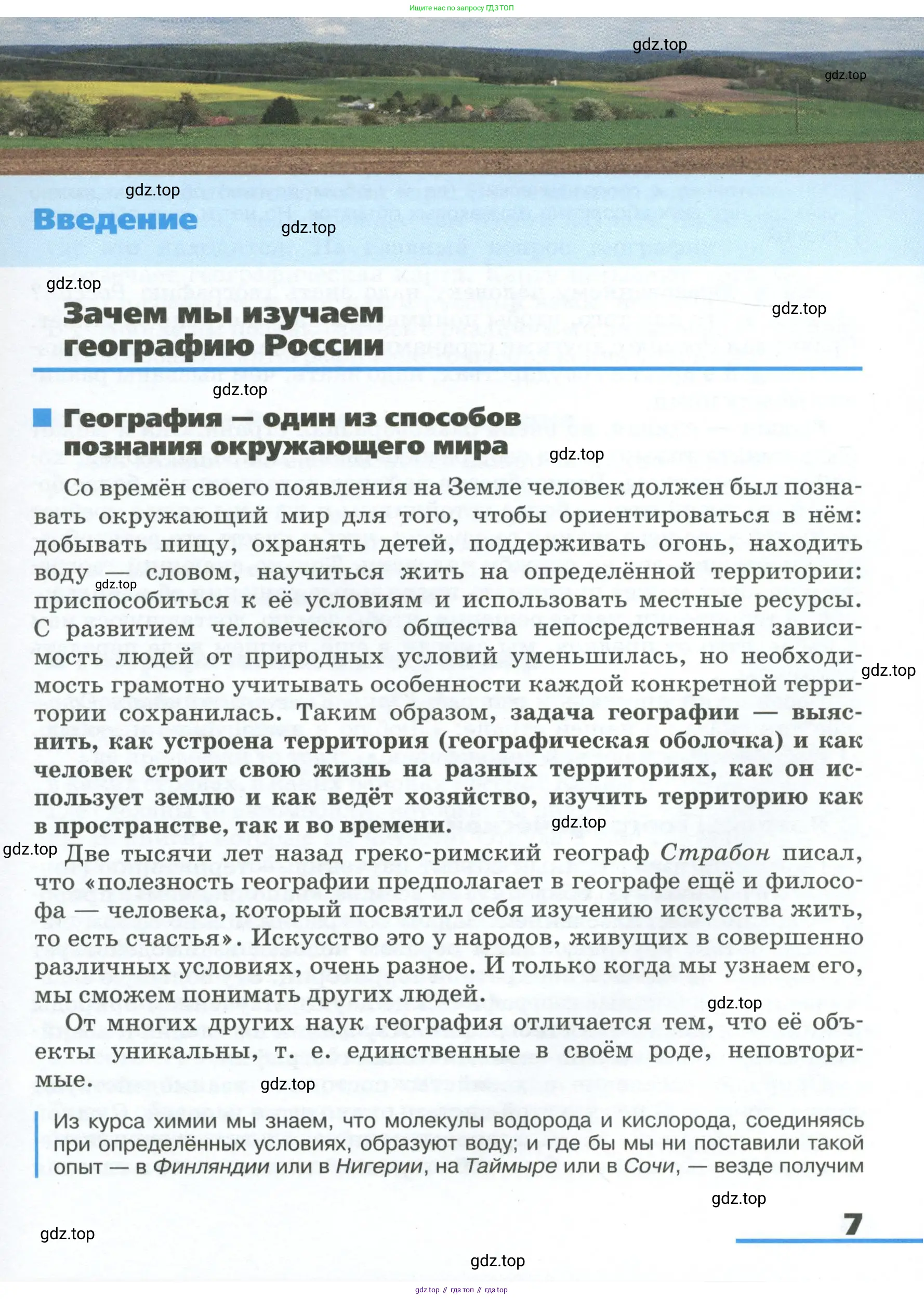 География, 8 класс Учебник, авторы: Алексеев Александр Иванович, Низовцев Вячеслав Алексеевич, Ким Эльвира Васильевна, Кузнецова Галина Юрьевна, Лисенкова Галина Яковлевна, Сиротин Владимир Иванович, издательство Просвещение, Москва, 2023, белого цвета, страница 7