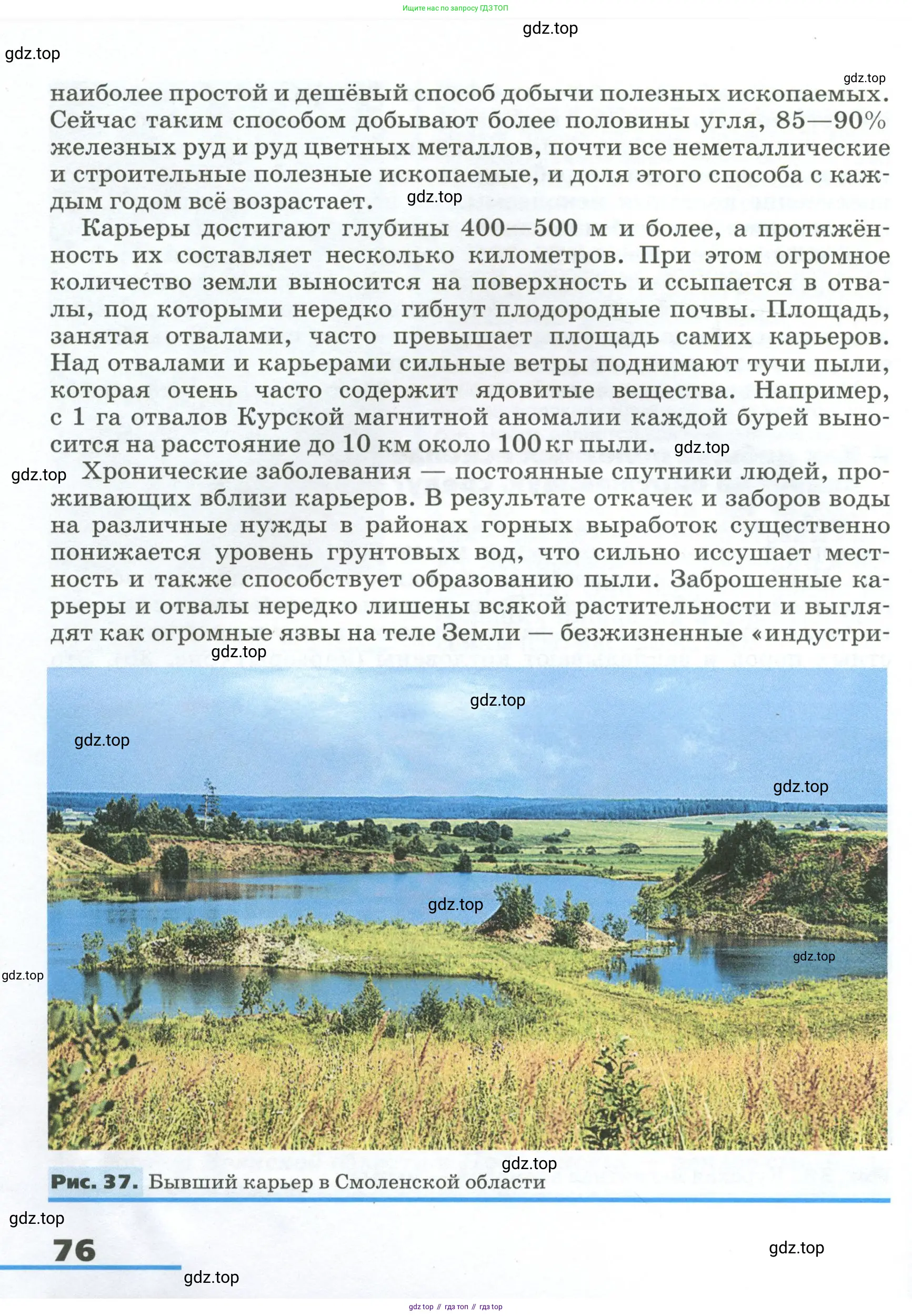 География, 8 класс Учебник, авторы: Алексеев Александр Иванович, Низовцев Вячеслав Алексеевич, Ким Эльвира Васильевна, Кузнецова Галина Юрьевна, Лисенкова Галина Яковлевна, Сиротин Владимир Иванович, издательство Просвещение, Москва, 2023, белого цвета, страница 76