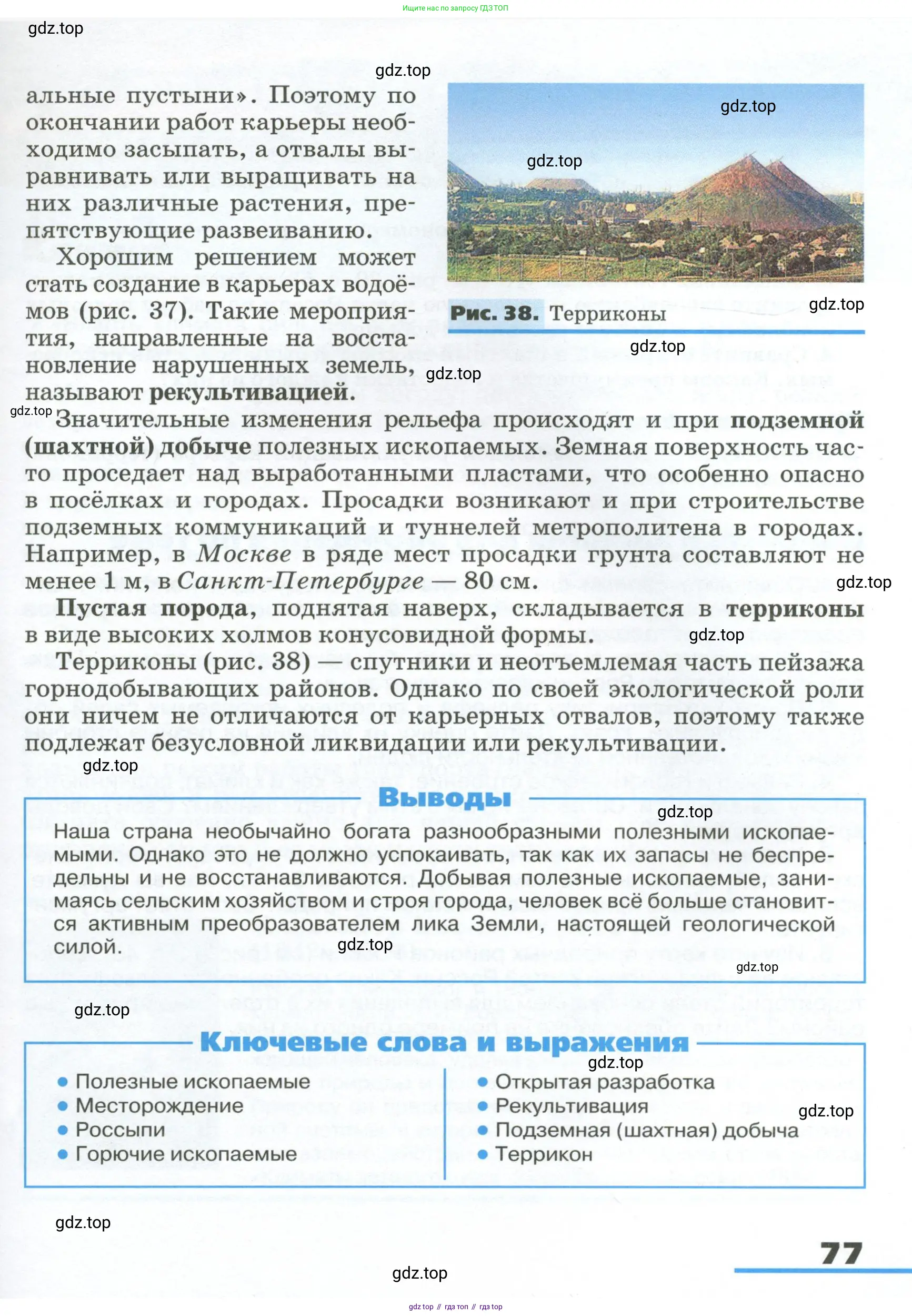 География, 8 класс Учебник, авторы: Алексеев Александр Иванович, Низовцев Вячеслав Алексеевич, Ким Эльвира Васильевна, Кузнецова Галина Юрьевна, Лисенкова Галина Яковлевна, Сиротин Владимир Иванович, издательство Просвещение, Москва, 2023, белого цвета, страница 77