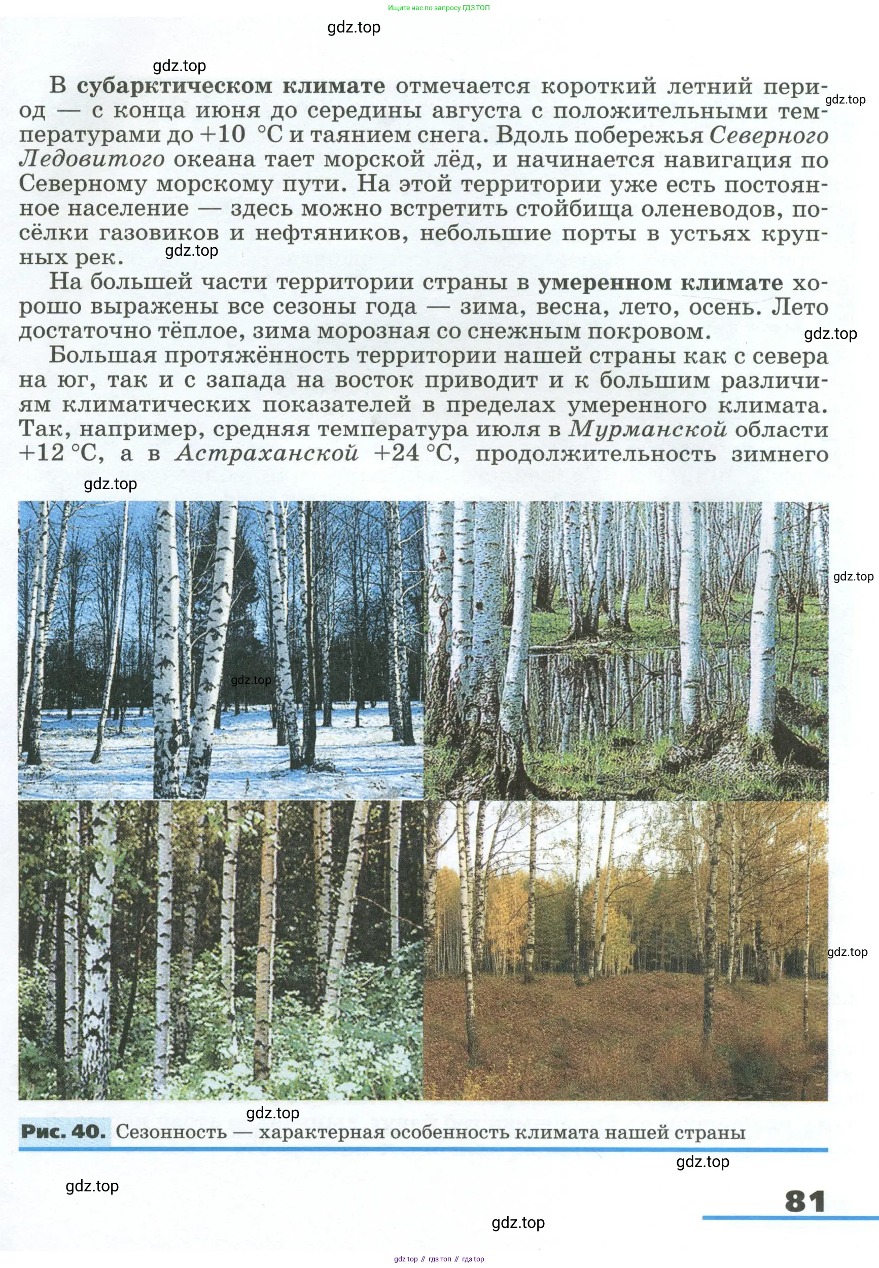 География, 8 класс Учебник, авторы: Алексеев Александр Иванович, Низовцев Вячеслав Алексеевич, Ким Эльвира Васильевна, Кузнецова Галина Юрьевна, Лисенкова Галина Яковлевна, Сиротин Владимир Иванович, издательство Просвещение, Москва, 2023, белого цвета, страница 81