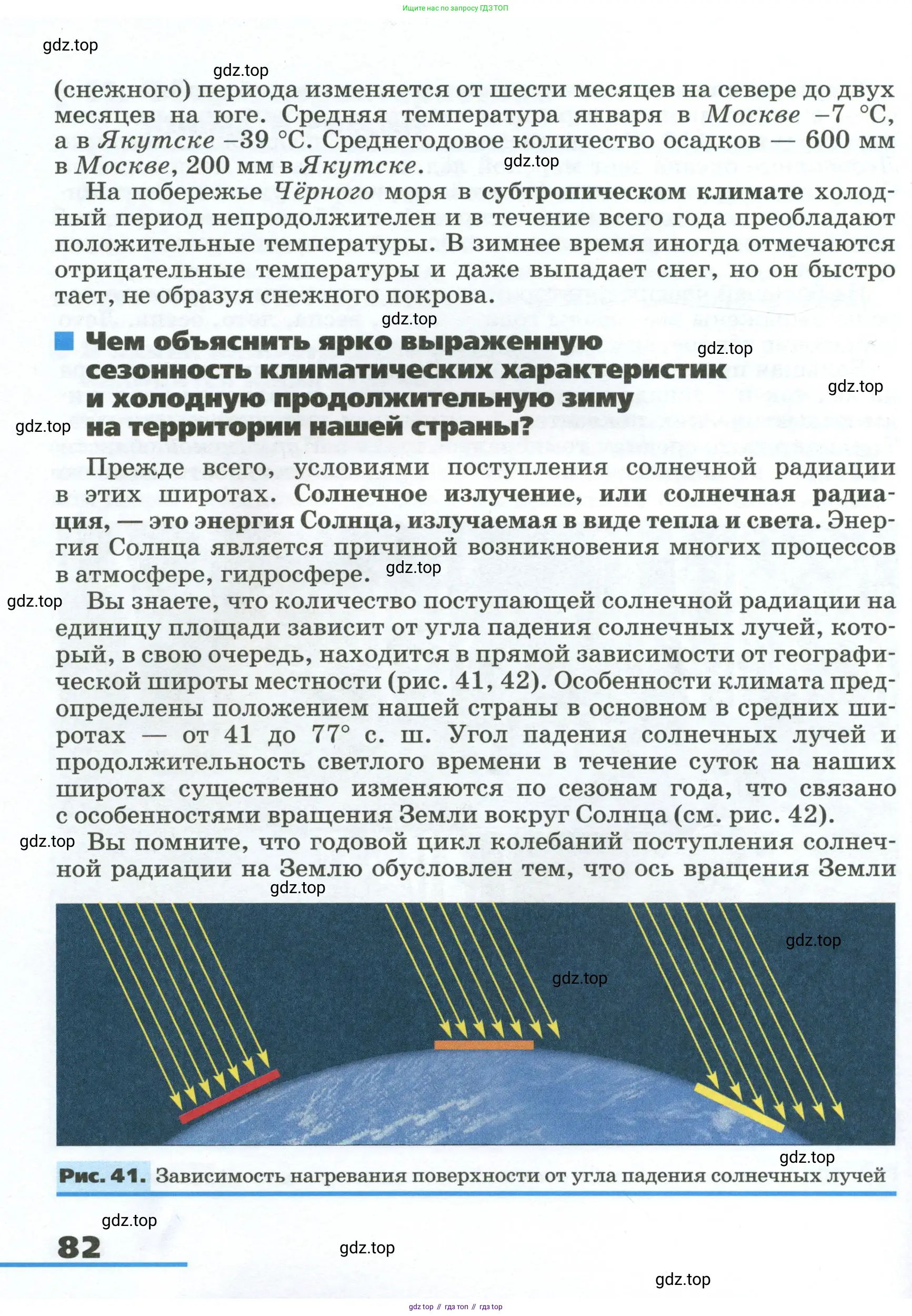 География, 8 класс Учебник, авторы: Алексеев Александр Иванович, Низовцев Вячеслав Алексеевич, Ким Эльвира Васильевна, Кузнецова Галина Юрьевна, Лисенкова Галина Яковлевна, Сиротин Владимир Иванович, издательство Просвещение, Москва, 2023, белого цвета, страница 82