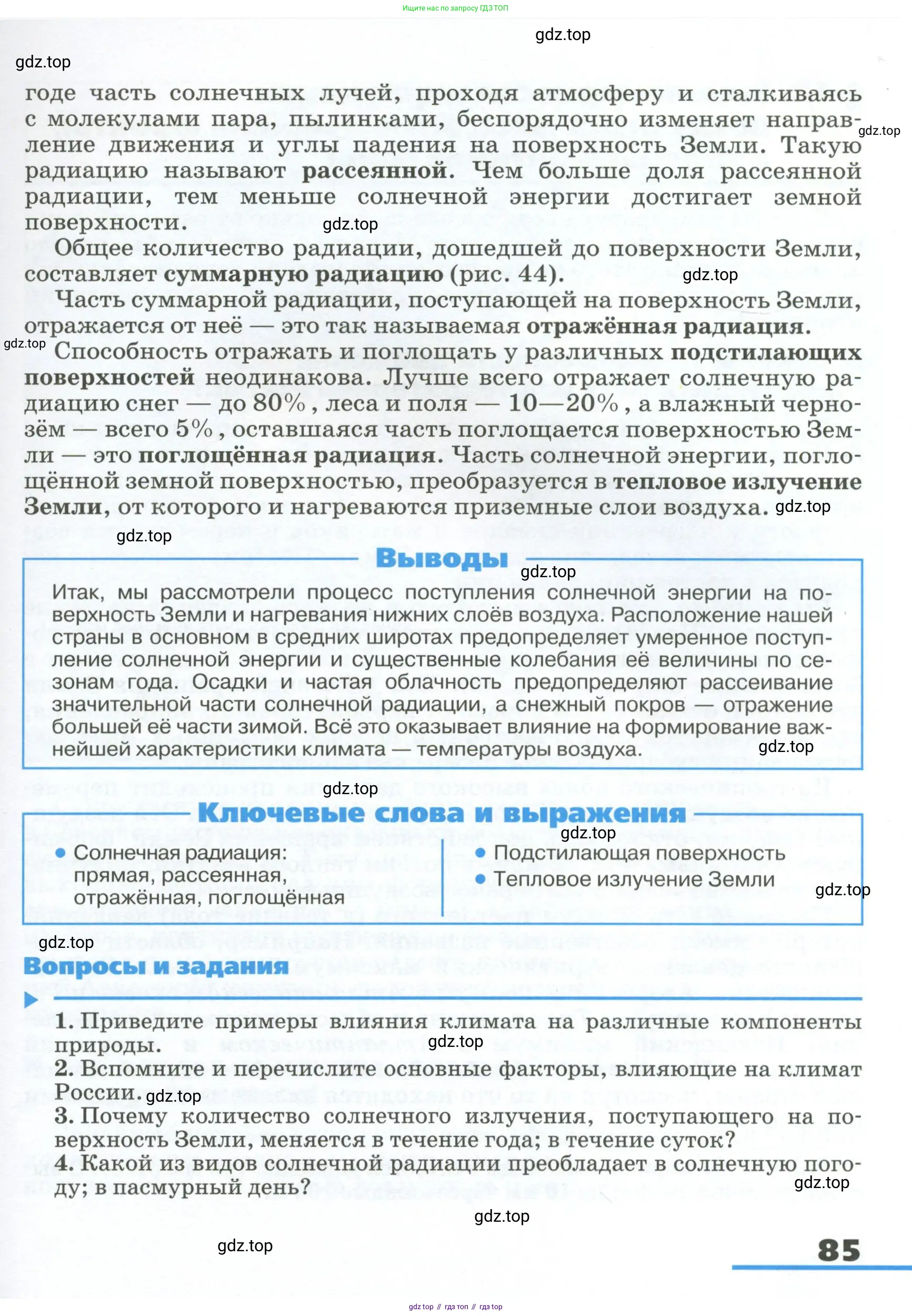 География, 8 класс Учебник, авторы: Алексеев Александр Иванович, Низовцев Вячеслав Алексеевич, Ким Эльвира Васильевна, Кузнецова Галина Юрьевна, Лисенкова Галина Яковлевна, Сиротин Владимир Иванович, издательство Просвещение, Москва, 2023, белого цвета, страница 85