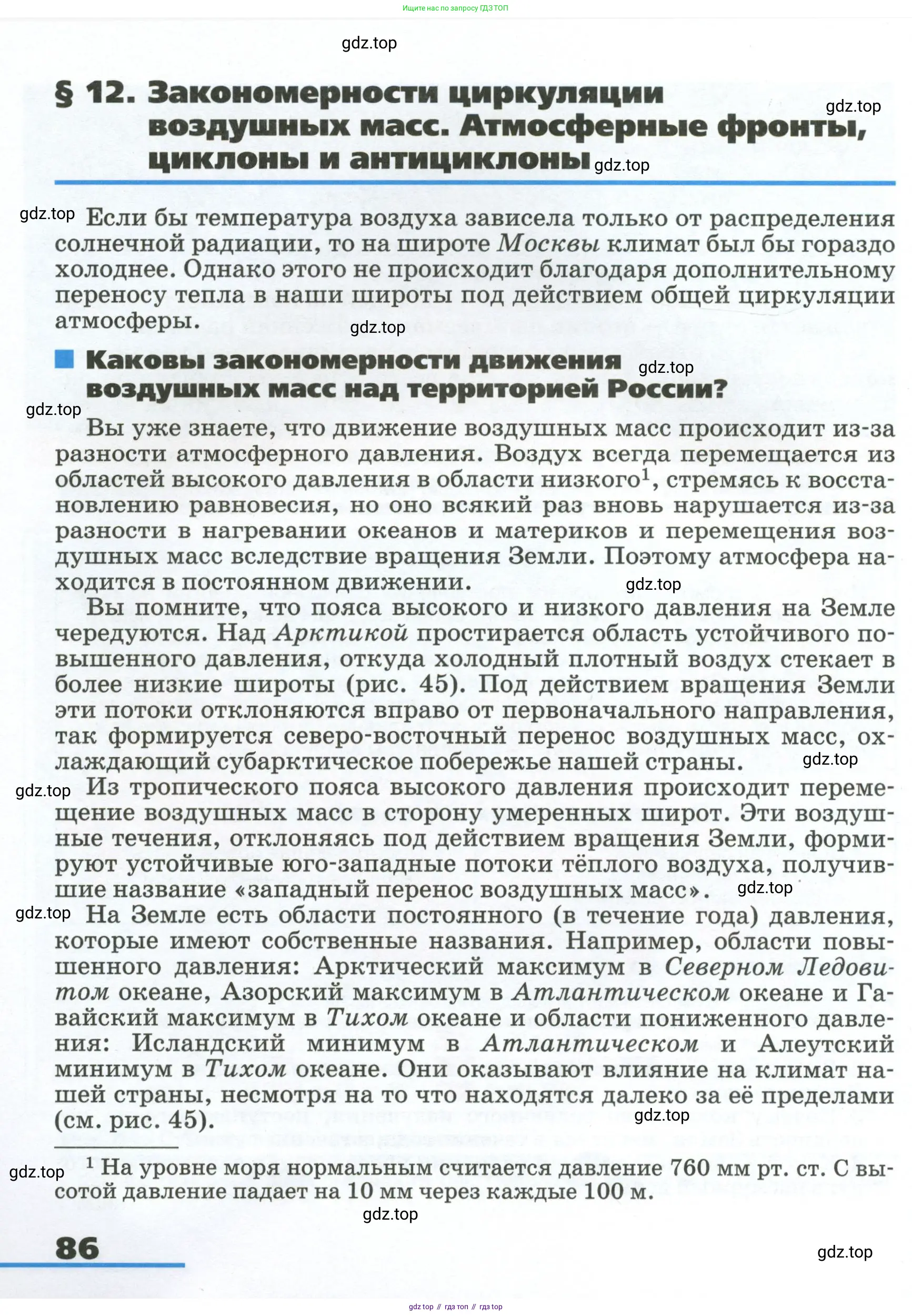 География, 8 класс Учебник, авторы: Алексеев Александр Иванович, Низовцев Вячеслав Алексеевич, Ким Эльвира Васильевна, Кузнецова Галина Юрьевна, Лисенкова Галина Яковлевна, Сиротин Владимир Иванович, издательство Просвещение, Москва, 2023, белого цвета, страница 86