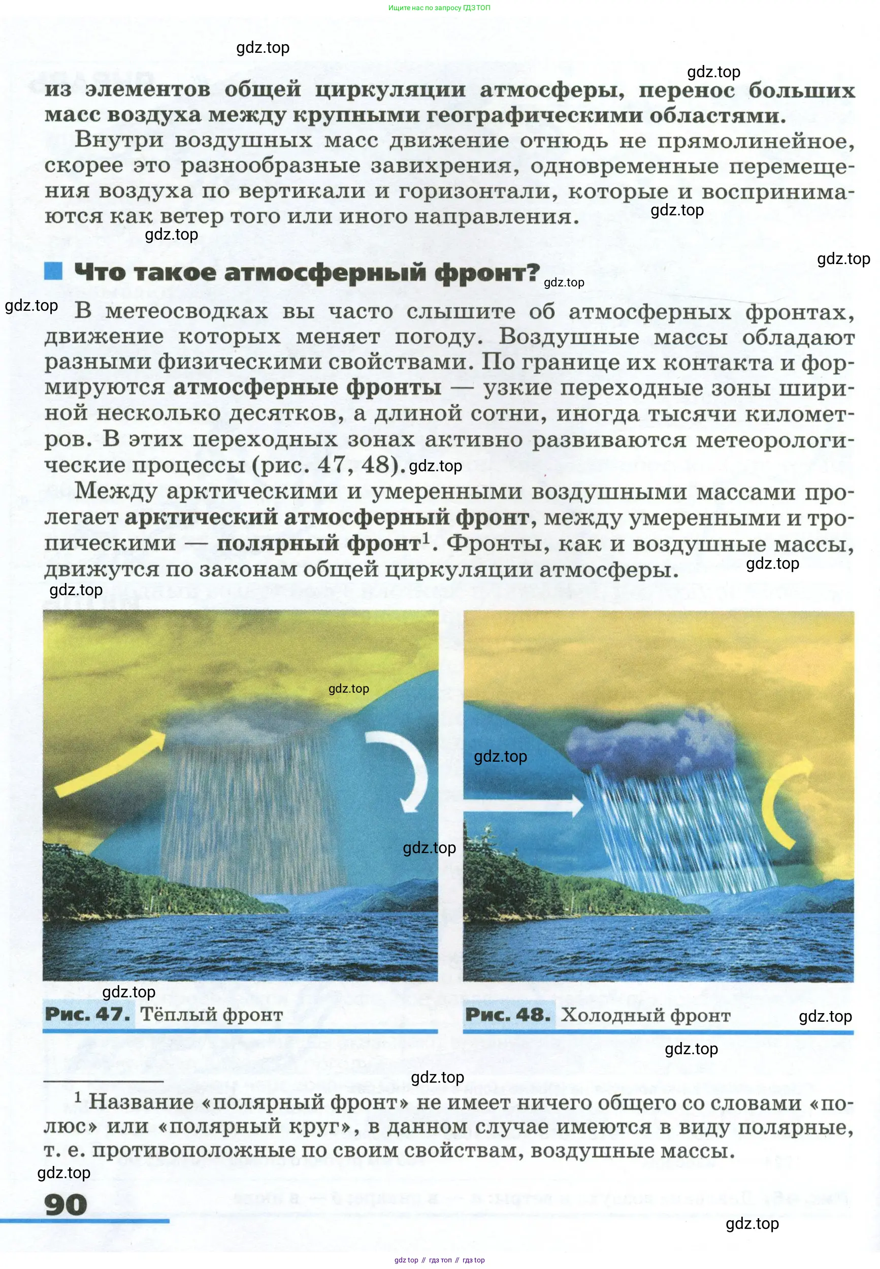 География, 8 класс Учебник, авторы: Алексеев Александр Иванович, Низовцев Вячеслав Алексеевич, Ким Эльвира Васильевна, Кузнецова Галина Юрьевна, Лисенкова Галина Яковлевна, Сиротин Владимир Иванович, издательство Просвещение, Москва, 2023, белого цвета, страница 90