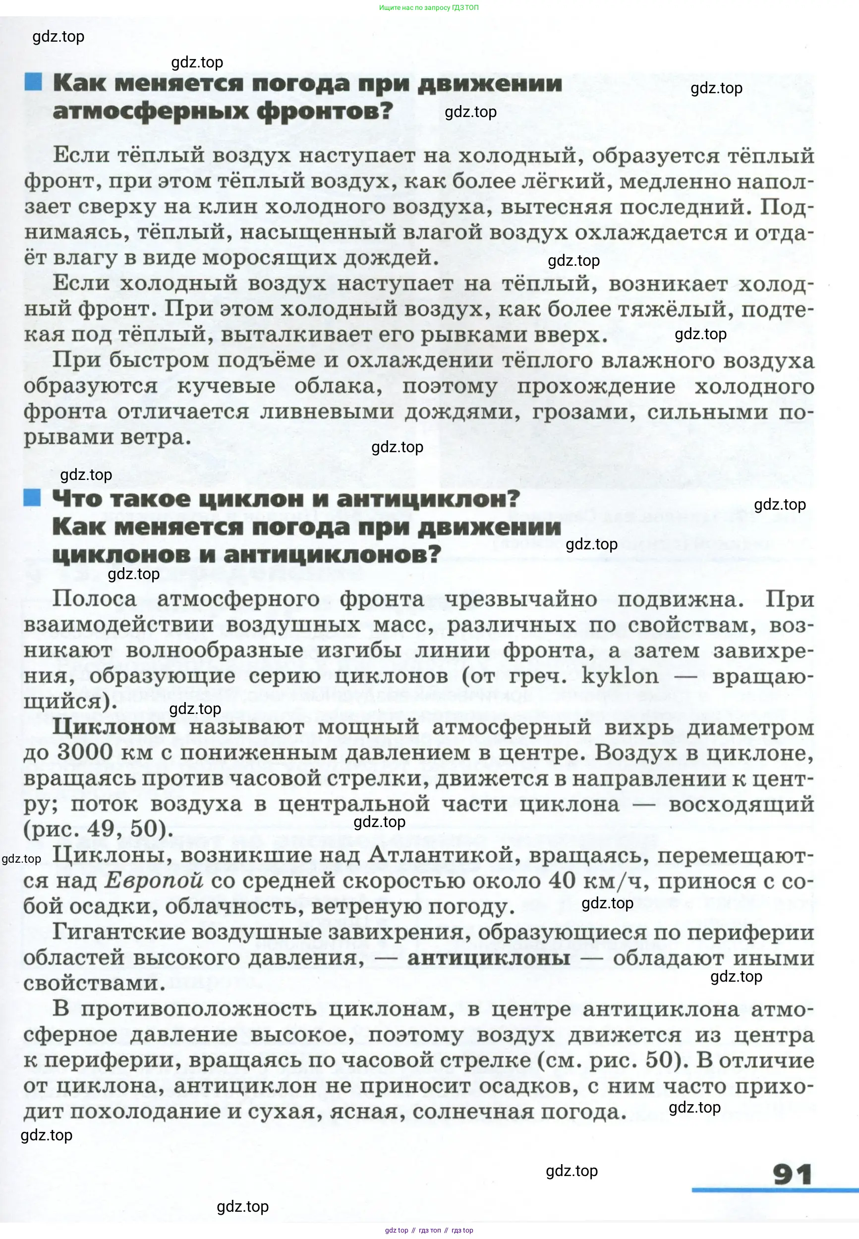 География, 8 класс Учебник, авторы: Алексеев Александр Иванович, Низовцев Вячеслав Алексеевич, Ким Эльвира Васильевна, Кузнецова Галина Юрьевна, Лисенкова Галина Яковлевна, Сиротин Владимир Иванович, издательство Просвещение, Москва, 2023, белого цвета, страница 91