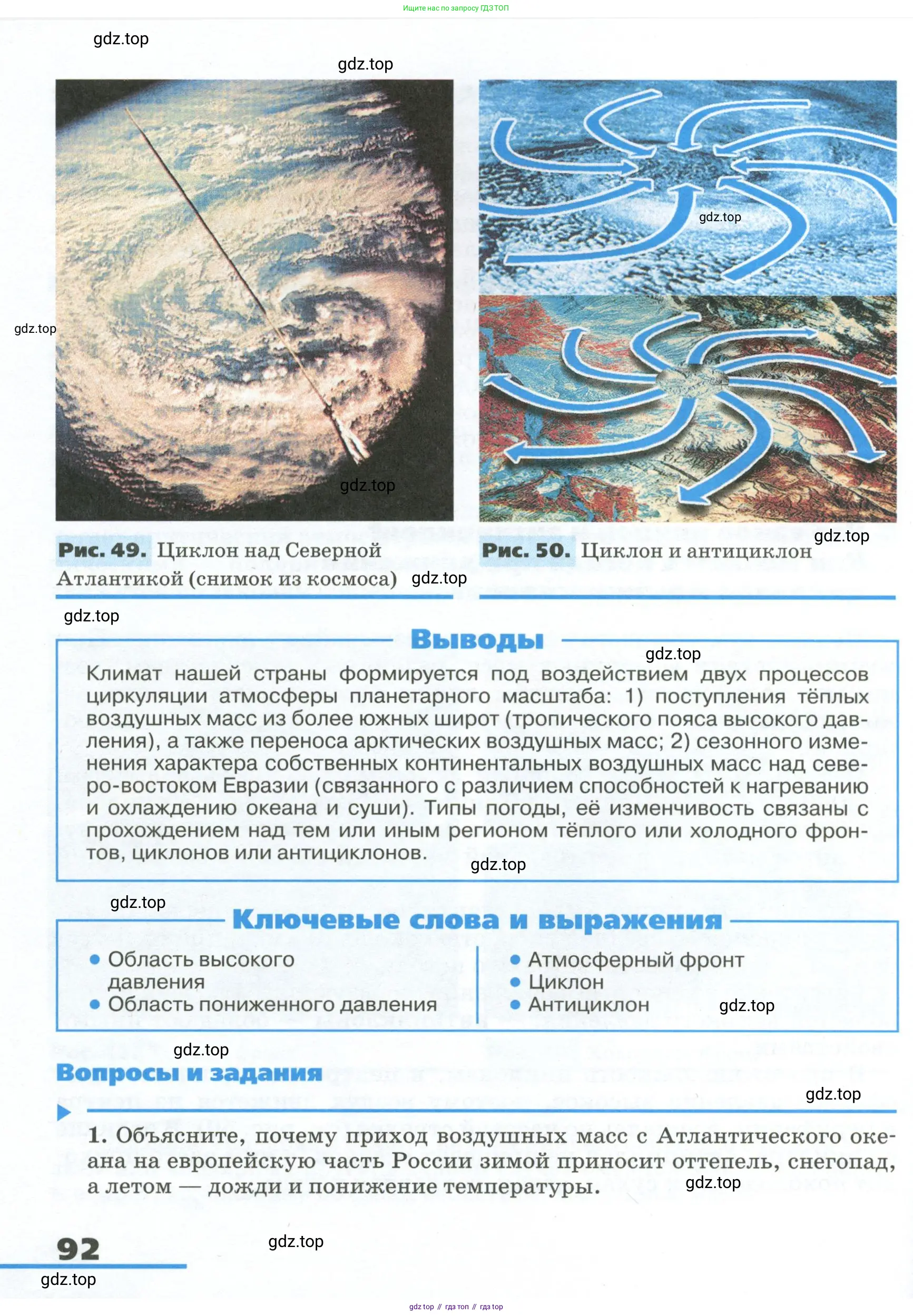 География, 8 класс Учебник, авторы: Алексеев Александр Иванович, Низовцев Вячеслав Алексеевич, Ким Эльвира Васильевна, Кузнецова Галина Юрьевна, Лисенкова Галина Яковлевна, Сиротин Владимир Иванович, издательство Просвещение, Москва, 2023, белого цвета, страница 92