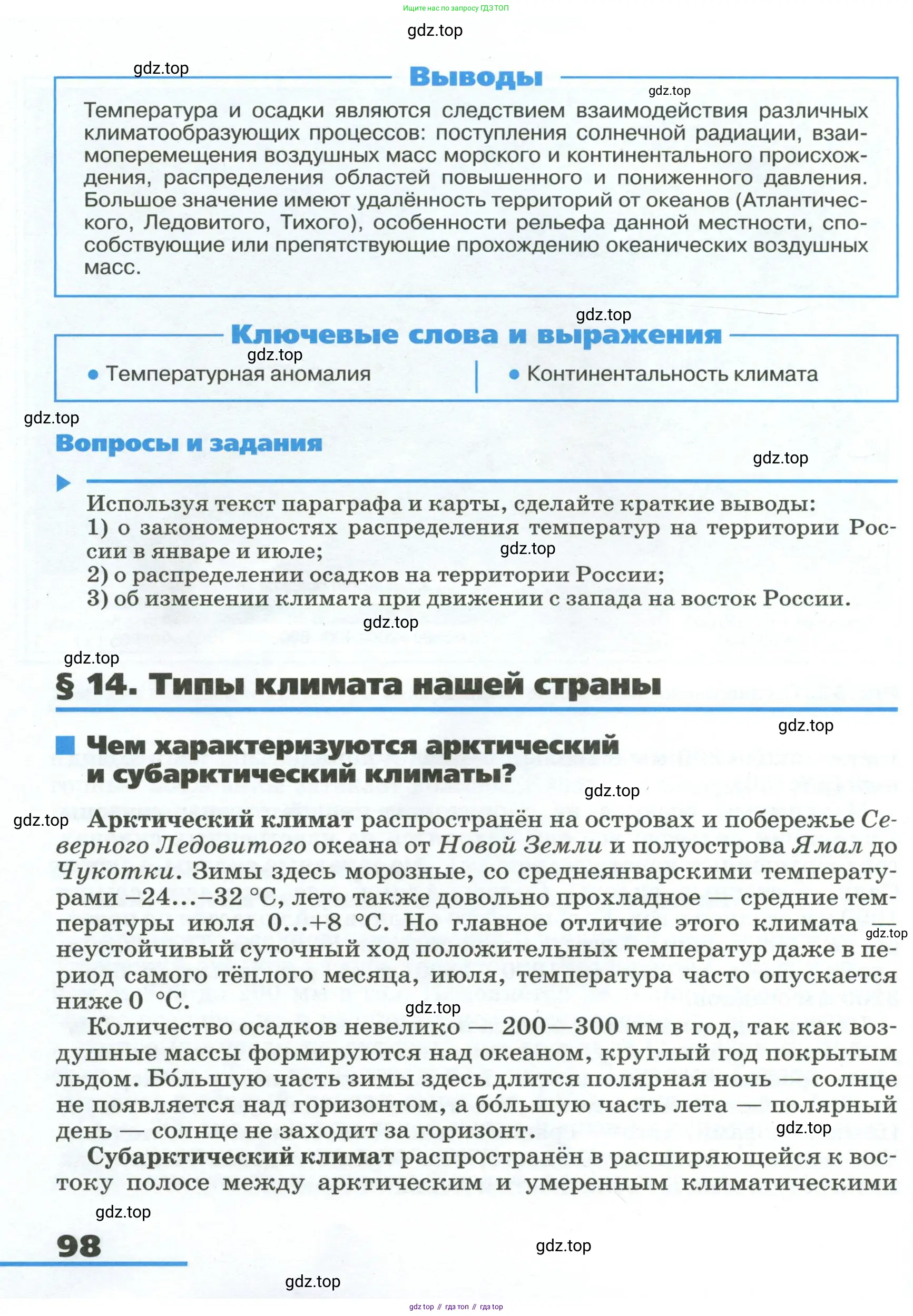 География, 8 класс Учебник, авторы: Алексеев Александр Иванович, Низовцев Вячеслав Алексеевич, Ким Эльвира Васильевна, Кузнецова Галина Юрьевна, Лисенкова Галина Яковлевна, Сиротин Владимир Иванович, издательство Просвещение, Москва, 2023, белого цвета, страница 98