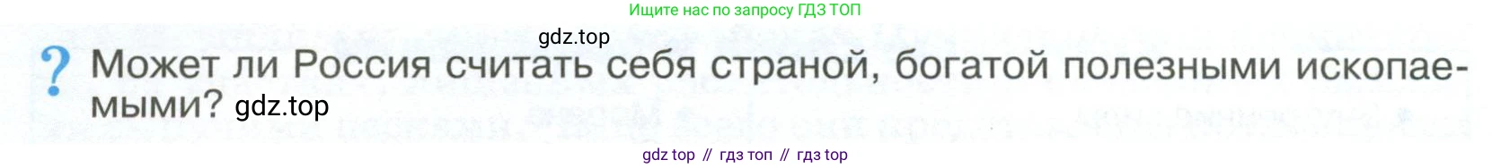 ГДЗ География, 8 класс Учебник, авторы: Алексеев Александр Иванович, Низовцев Вячеслав Алексеевич, Ким Эльвира Васильевна, Кузнецова Галина Юрьевна, Лисенкова Галина Яковлевна, Сиротин Владимир Иванович, издательство Просвещение, Москва, 2023, белого цвета, страница 72, Условие