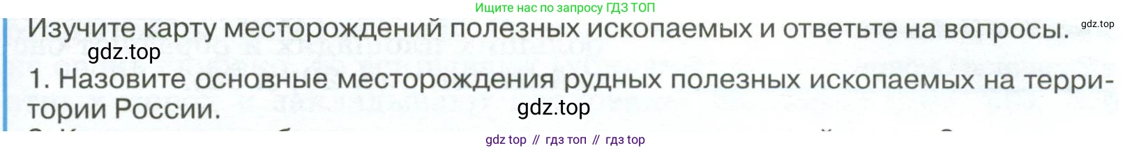 ГДЗ География, 8 класс Учебник, авторы: Алексеев Александр Иванович, Низовцев Вячеслав Алексеевич, Ким Эльвира Васильевна, Кузнецова Галина Юрьевна, Лисенкова Галина Яковлевна, Сиротин Владимир Иванович, издательство Просвещение, Москва, 2023, белого цвета, страница 73, Условие