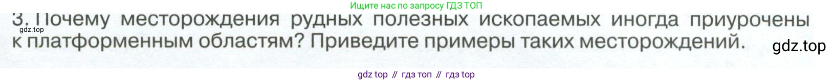 ГДЗ География, 8 класс Учебник, авторы: Алексеев Александр Иванович, Низовцев Вячеслав Алексеевич, Ким Эльвира Васильевна, Кузнецова Галина Юрьевна, Лисенкова Галина Яковлевна, Сиротин Владимир Иванович, издательство Просвещение, Москва, 2023, белого цвета, страница 73, Условие