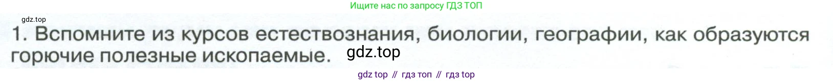 ГДЗ География, 8 класс Учебник, авторы: Алексеев Александр Иванович, Низовцев Вячеслав Алексеевич, Ким Эльвира Васильевна, Кузнецова Галина Юрьевна, Лисенкова Галина Яковлевна, Сиротин Владимир Иванович, издательство Просвещение, Москва, 2023, белого цвета, страница 74, Условие