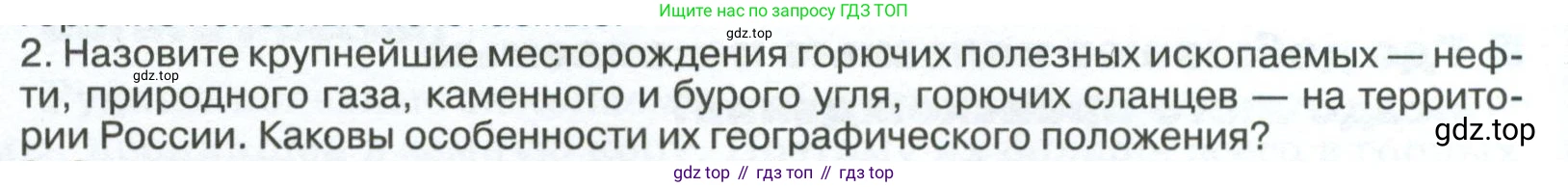 ГДЗ География, 8 класс Учебник, авторы: Алексеев Александр Иванович, Низовцев Вячеслав Алексеевич, Ким Эльвира Васильевна, Кузнецова Галина Юрьевна, Лисенкова Галина Яковлевна, Сиротин Владимир Иванович, издательство Просвещение, Москва, 2023, белого цвета, страница 74, Условие