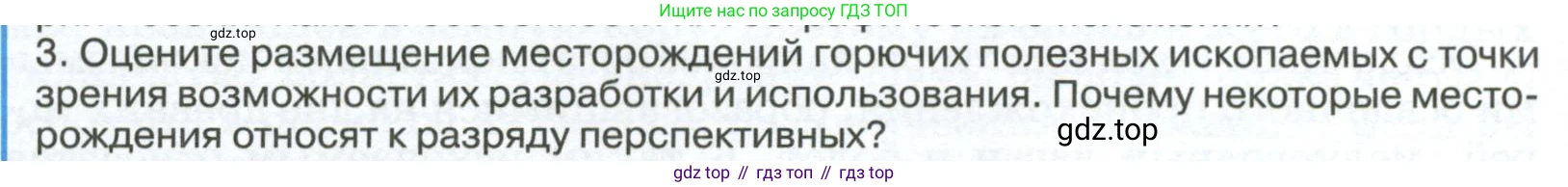 ГДЗ География, 8 класс Учебник, авторы: Алексеев Александр Иванович, Низовцев Вячеслав Алексеевич, Ким Эльвира Васильевна, Кузнецова Галина Юрьевна, Лисенкова Галина Яковлевна, Сиротин Владимир Иванович, издательство Просвещение, Москва, 2023, белого цвета, страница 74, Условие