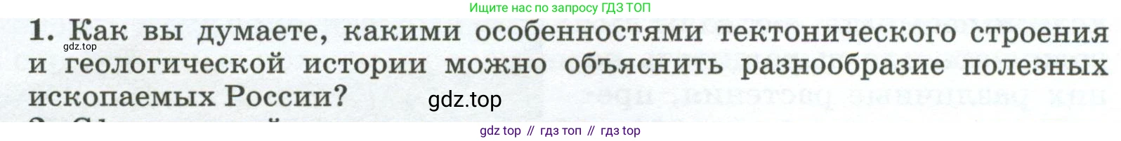 ГДЗ География, 8 класс Учебник, авторы: Алексеев Александр Иванович, Низовцев Вячеслав Алексеевич, Ким Эльвира Васильевна, Кузнецова Галина Юрьевна, Лисенкова Галина Яковлевна, Сиротин Владимир Иванович, издательство Просвещение, Москва, 2023, белого цвета, страница 78, номер 1, Условие