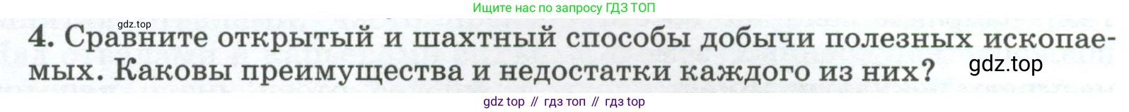 ГДЗ География, 8 класс Учебник, авторы: Алексеев Александр Иванович, Низовцев Вячеслав Алексеевич, Ким Эльвира Васильевна, Кузнецова Галина Юрьевна, Лисенкова Галина Яковлевна, Сиротин Владимир Иванович, издательство Просвещение, Москва, 2023, белого цвета, страница 78, номер 4, Условие