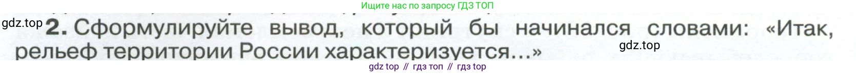 ГДЗ География, 8 класс Учебник, авторы: Алексеев Александр Иванович, Низовцев Вячеслав Алексеевич, Ким Эльвира Васильевна, Кузнецова Галина Юрьевна, Лисенкова Галина Яковлевна, Сиротин Владимир Иванович, издательство Просвещение, Москва, 2023, белого цвета, страница 78, номер 2, Условие