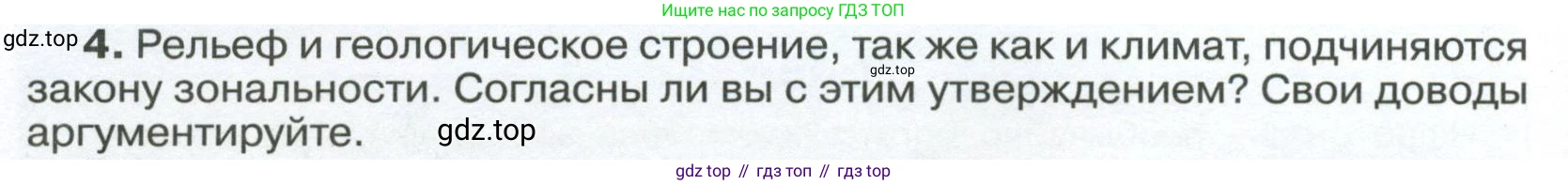 ГДЗ География, 8 класс Учебник, авторы: Алексеев Александр Иванович, Низовцев Вячеслав Алексеевич, Ким Эльвира Васильевна, Кузнецова Галина Юрьевна, Лисенкова Галина Яковлевна, Сиротин Владимир Иванович, издательство Просвещение, Москва, 2023, белого цвета, страница 78, номер 4, Условие