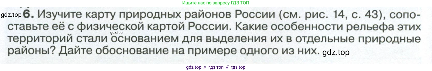 ГДЗ География, 8 класс Учебник, авторы: Алексеев Александр Иванович, Низовцев Вячеслав Алексеевич, Ким Эльвира Васильевна, Кузнецова Галина Юрьевна, Лисенкова Галина Яковлевна, Сиротин Владимир Иванович, издательство Просвещение, Москва, 2023, белого цвета, страница 78, номер 6, Условие