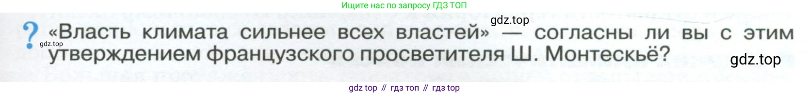 ГДЗ География, 8 класс Учебник, авторы: Алексеев Александр Иванович, Низовцев Вячеслав Алексеевич, Ким Эльвира Васильевна, Кузнецова Галина Юрьевна, Лисенкова Галина Яковлевна, Сиротин Владимир Иванович, издательство Просвещение, Москва, 2023, белого цвета, страница 79, Условие