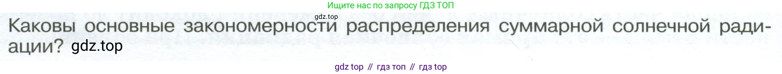 ГДЗ География, 8 класс Учебник, авторы: Алексеев Александр Иванович, Низовцев Вячеслав Алексеевич, Ким Эльвира Васильевна, Кузнецова Галина Юрьевна, Лисенкова Галина Яковлевна, Сиротин Владимир Иванович, издательство Просвещение, Москва, 2023, белого цвета, страница 84, Условие