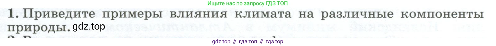 ГДЗ География, 8 класс Учебник, авторы: Алексеев Александр Иванович, Низовцев Вячеслав Алексеевич, Ким Эльвира Васильевна, Кузнецова Галина Юрьевна, Лисенкова Галина Яковлевна, Сиротин Владимир Иванович, издательство Просвещение, Москва, 2023, белого цвета, страница 85, номер 1, Условие