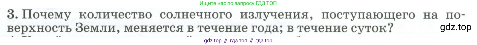 ГДЗ География, 8 класс Учебник, авторы: Алексеев Александр Иванович, Низовцев Вячеслав Алексеевич, Ким Эльвира Васильевна, Кузнецова Галина Юрьевна, Лисенкова Галина Яковлевна, Сиротин Владимир Иванович, издательство Просвещение, Москва, 2023, белого цвета, страница 85, номер 3, Условие