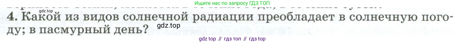 ГДЗ География, 8 класс Учебник, авторы: Алексеев Александр Иванович, Низовцев Вячеслав Алексеевич, Ким Эльвира Васильевна, Кузнецова Галина Юрьевна, Лисенкова Галина Яковлевна, Сиротин Владимир Иванович, издательство Просвещение, Москва, 2023, белого цвета, страница 85, номер 4, Условие