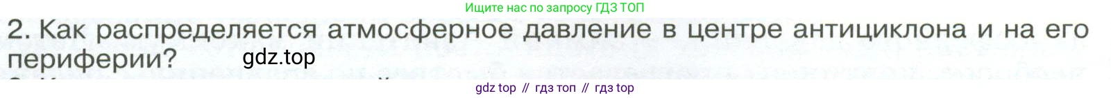 ГДЗ География, 8 класс Учебник, авторы: Алексеев Александр Иванович, Низовцев Вячеслав Алексеевич, Ким Эльвира Васильевна, Кузнецова Галина Юрьевна, Лисенкова Галина Яковлевна, Сиротин Владимир Иванович, издательство Просвещение, Москва, 2023, белого цвета, страница 88, номер 2, Условие