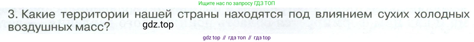 ГДЗ География, 8 класс Учебник, авторы: Алексеев Александр Иванович, Низовцев Вячеслав Алексеевич, Ким Эльвира Васильевна, Кузнецова Галина Юрьевна, Лисенкова Галина Яковлевна, Сиротин Владимир Иванович, издательство Просвещение, Москва, 2023, белого цвета, страница 88, номер 3, Условие
