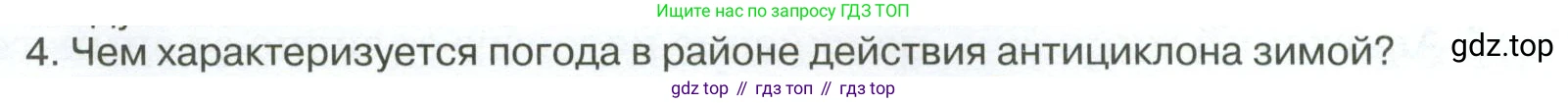 ГДЗ География, 8 класс Учебник, авторы: Алексеев Александр Иванович, Низовцев Вячеслав Алексеевич, Ким Эльвира Васильевна, Кузнецова Галина Юрьевна, Лисенкова Галина Яковлевна, Сиротин Владимир Иванович, издательство Просвещение, Москва, 2023, белого цвета, страница 88, номер 4, Условие