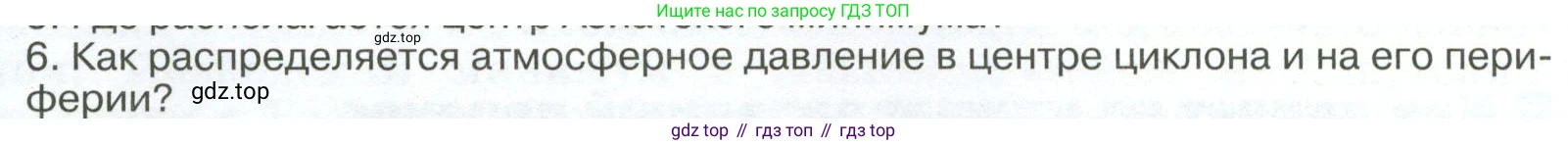 ГДЗ География, 8 класс Учебник, авторы: Алексеев Александр Иванович, Низовцев Вячеслав Алексеевич, Ким Эльвира Васильевна, Кузнецова Галина Юрьевна, Лисенкова Галина Яковлевна, Сиротин Владимир Иванович, издательство Просвещение, Москва, 2023, белого цвета, страница 88, номер 6, Условие