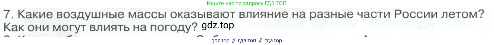 ГДЗ География, 8 класс Учебник, авторы: Алексеев Александр Иванович, Низовцев Вячеслав Алексеевич, Ким Эльвира Васильевна, Кузнецова Галина Юрьевна, Лисенкова Галина Яковлевна, Сиротин Владимир Иванович, издательство Просвещение, Москва, 2023, белого цвета, страница 88, номер 7, Условие