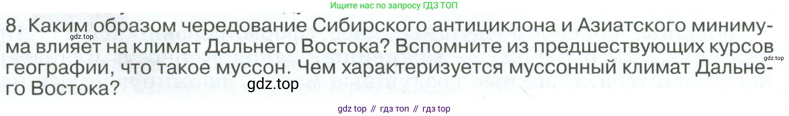 ГДЗ География, 8 класс Учебник, авторы: Алексеев Александр Иванович, Низовцев Вячеслав Алексеевич, Ким Эльвира Васильевна, Кузнецова Галина Юрьевна, Лисенкова Галина Яковлевна, Сиротин Владимир Иванович, издательство Просвещение, Москва, 2023, белого цвета, страница 88, номер 8, Условие