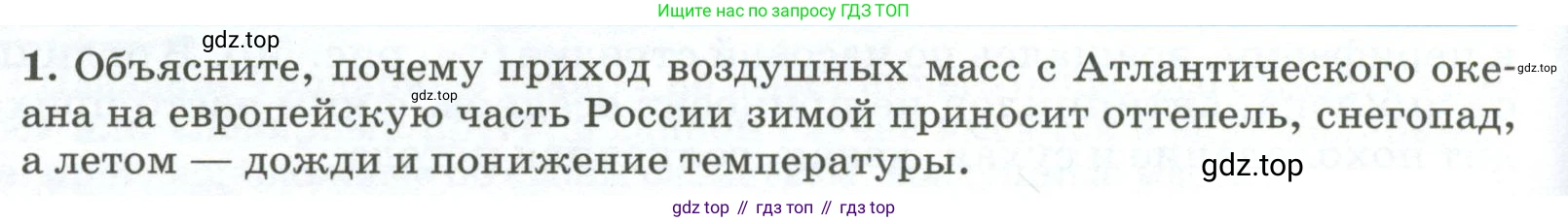 ГДЗ География, 8 класс Учебник, авторы: Алексеев Александр Иванович, Низовцев Вячеслав Алексеевич, Ким Эльвира Васильевна, Кузнецова Галина Юрьевна, Лисенкова Галина Яковлевна, Сиротин Владимир Иванович, издательство Просвещение, Москва, 2023, белого цвета, страница 92, номер 1, Условие