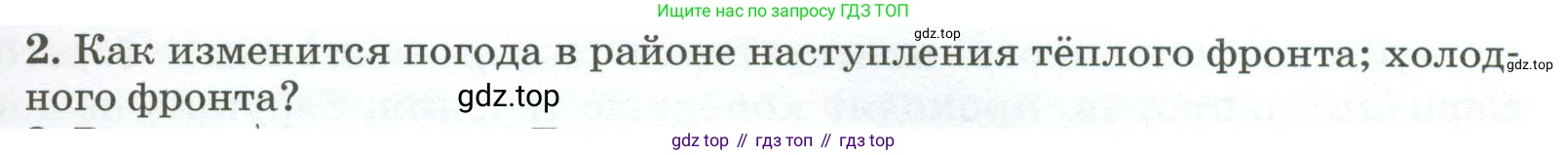 ГДЗ География, 8 класс Учебник, авторы: Алексеев Александр Иванович, Низовцев Вячеслав Алексеевич, Ким Эльвира Васильевна, Кузнецова Галина Юрьевна, Лисенкова Галина Яковлевна, Сиротин Владимир Иванович, издательство Просвещение, Москва, 2023, белого цвета, страница 93, номер 2, Условие