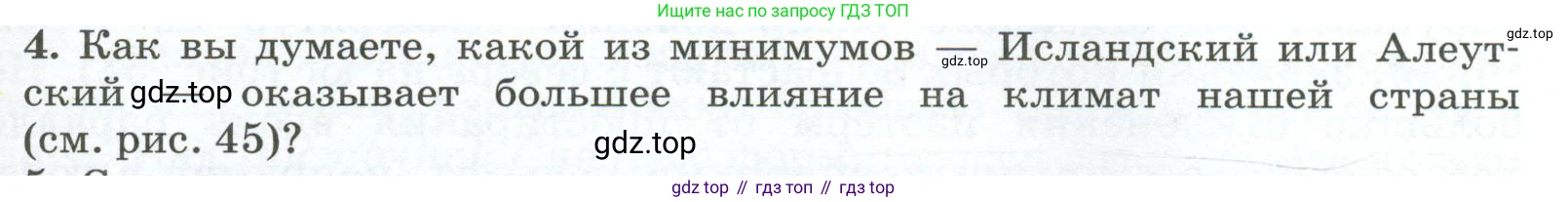 ГДЗ География, 8 класс Учебник, авторы: Алексеев Александр Иванович, Низовцев Вячеслав Алексеевич, Ким Эльвира Васильевна, Кузнецова Галина Юрьевна, Лисенкова Галина Яковлевна, Сиротин Владимир Иванович, издательство Просвещение, Москва, 2023, белого цвета, страница 93, номер 4, Условие