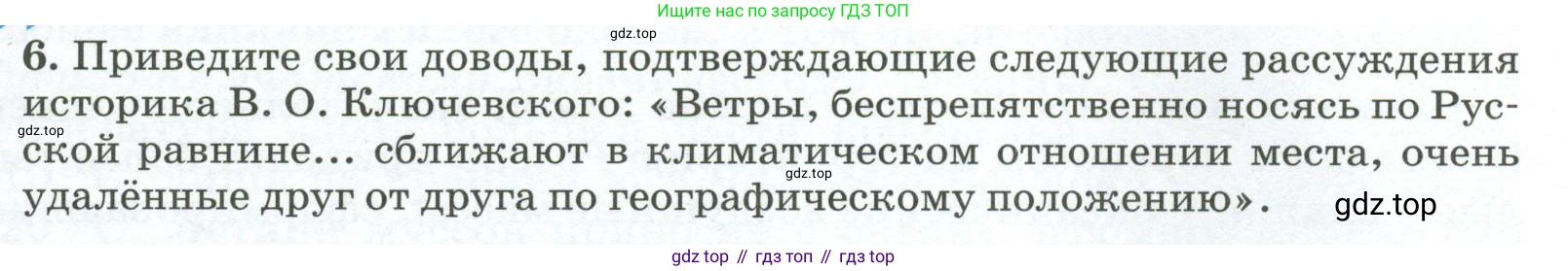 ГДЗ География, 8 класс Учебник, авторы: Алексеев Александр Иванович, Низовцев Вячеслав Алексеевич, Ким Эльвира Васильевна, Кузнецова Галина Юрьевна, Лисенкова Галина Яковлевна, Сиротин Владимир Иванович, издательство Просвещение, Москва, 2023, белого цвета, страница 93, номер 6, Условие