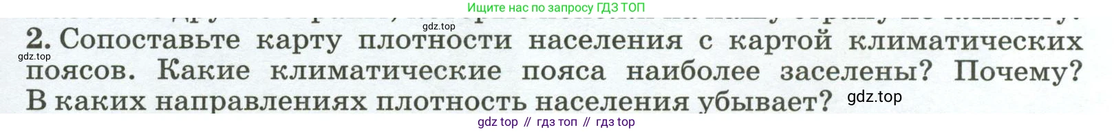 ГДЗ География, 8 класс Учебник, авторы: Алексеев Александр Иванович, Низовцев Вячеслав Алексеевич, Ким Эльвира Васильевна, Кузнецова Галина Юрьевна, Лисенкова Галина Яковлевна, Сиротин Владимир Иванович, издательство Просвещение, Москва, 2023, белого цвета, страница 103, номер 2, Условие