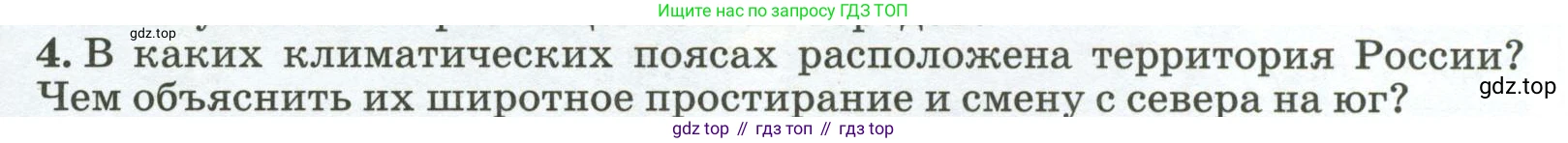 ГДЗ География, 8 класс Учебник, авторы: Алексеев Александр Иванович, Низовцев Вячеслав Алексеевич, Ким Эльвира Васильевна, Кузнецова Галина Юрьевна, Лисенкова Галина Яковлевна, Сиротин Владимир Иванович, издательство Просвещение, Москва, 2023, белого цвета, страница 103, номер 4, Условие