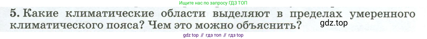 ГДЗ География, 8 класс Учебник, авторы: Алексеев Александр Иванович, Низовцев Вячеслав Алексеевич, Ким Эльвира Васильевна, Кузнецова Галина Юрьевна, Лисенкова Галина Яковлевна, Сиротин Владимир Иванович, издательство Просвещение, Москва, 2023, белого цвета, страница 103, номер 5, Условие