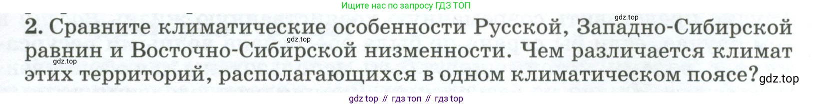 ГДЗ География, 8 класс Учебник, авторы: Алексеев Александр Иванович, Низовцев Вячеслав Алексеевич, Ким Эльвира Васильевна, Кузнецова Галина Юрьевна, Лисенкова Галина Яковлевна, Сиротин Владимир Иванович, издательство Просвещение, Москва, 2023, белого цвета, страница 109, номер 2, Условие