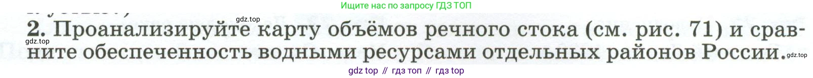 ГДЗ География, 8 класс Учебник, авторы: Алексеев Александр Иванович, Низовцев Вячеслав Алексеевич, Ким Эльвира Васильевна, Кузнецова Галина Юрьевна, Лисенкова Галина Яковлевна, Сиротин Владимир Иванович, издательство Просвещение, Москва, 2023, белого цвета, страница 118, номер 2, Условие