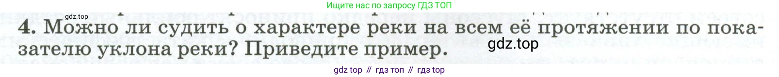 ГДЗ География, 8 класс Учебник, авторы: Алексеев Александр Иванович, Низовцев Вячеслав Алексеевич, Ким Эльвира Васильевна, Кузнецова Галина Юрьевна, Лисенкова Галина Яковлевна, Сиротин Владимир Иванович, издательство Просвещение, Москва, 2023, белого цвета, страница 118, номер 4, Условие