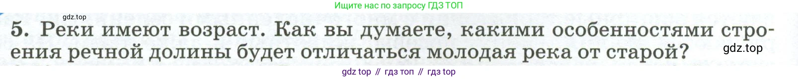 ГДЗ География, 8 класс Учебник, авторы: Алексеев Александр Иванович, Низовцев Вячеслав Алексеевич, Ким Эльвира Васильевна, Кузнецова Галина Юрьевна, Лисенкова Галина Яковлевна, Сиротин Владимир Иванович, издательство Просвещение, Москва, 2023, белого цвета, страница 118, номер 5, Условие