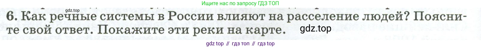 ГДЗ География, 8 класс Учебник, авторы: Алексеев Александр Иванович, Низовцев Вячеслав Алексеевич, Ким Эльвира Васильевна, Кузнецова Галина Юрьевна, Лисенкова Галина Яковлевна, Сиротин Владимир Иванович, издательство Просвещение, Москва, 2023, белого цвета, страница 118, номер 6, Условие