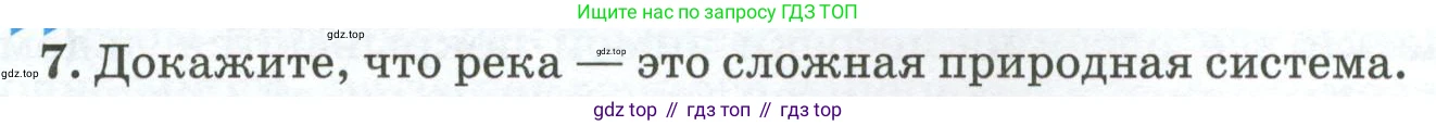 ГДЗ География, 8 класс Учебник, авторы: Алексеев Александр Иванович, Низовцев Вячеслав Алексеевич, Ким Эльвира Васильевна, Кузнецова Галина Юрьевна, Лисенкова Галина Яковлевна, Сиротин Владимир Иванович, издательство Просвещение, Москва, 2023, белого цвета, страница 118, номер 7, Условие