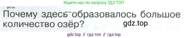 ГДЗ География, 8 класс Учебник, авторы: Алексеев Александр Иванович, Низовцев Вячеслав Алексеевич, Ким Эльвира Васильевна, Кузнецова Галина Юрьевна, Лисенкова Галина Яковлевна, Сиротин Владимир Иванович, издательство Просвещение, Москва, 2023, белого цвета, страница 119, Условие
