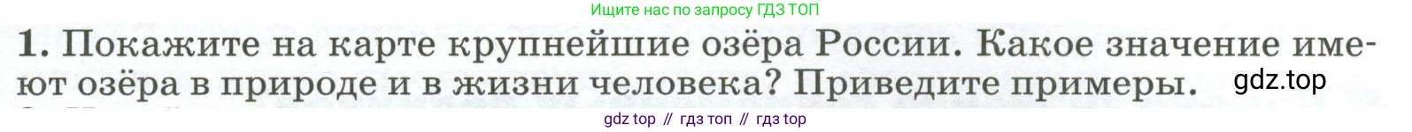 ГДЗ География, 8 класс Учебник, авторы: Алексеев Александр Иванович, Низовцев Вячеслав Алексеевич, Ким Эльвира Васильевна, Кузнецова Галина Юрьевна, Лисенкова Галина Яковлевна, Сиротин Владимир Иванович, издательство Просвещение, Москва, 2023, белого цвета, страница 124, номер 1, Условие