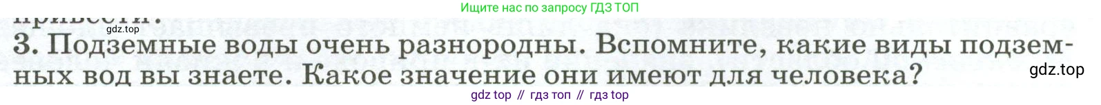 ГДЗ География, 8 класс Учебник, авторы: Алексеев Александр Иванович, Низовцев Вячеслав Алексеевич, Ким Эльвира Васильевна, Кузнецова Галина Юрьевна, Лисенкова Галина Яковлевна, Сиротин Владимир Иванович, издательство Просвещение, Москва, 2023, белого цвета, страница 124, номер 3, Условие