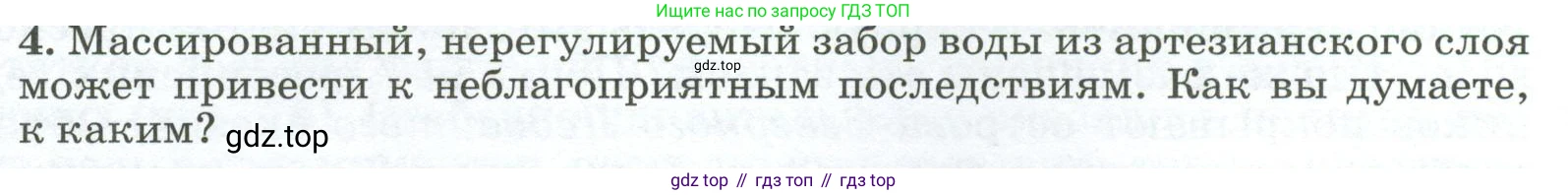 ГДЗ География, 8 класс Учебник, авторы: Алексеев Александр Иванович, Низовцев Вячеслав Алексеевич, Ким Эльвира Васильевна, Кузнецова Галина Юрьевна, Лисенкова Галина Яковлевна, Сиротин Владимир Иванович, издательство Просвещение, Москва, 2023, белого цвета, страница 124, номер 4, Условие